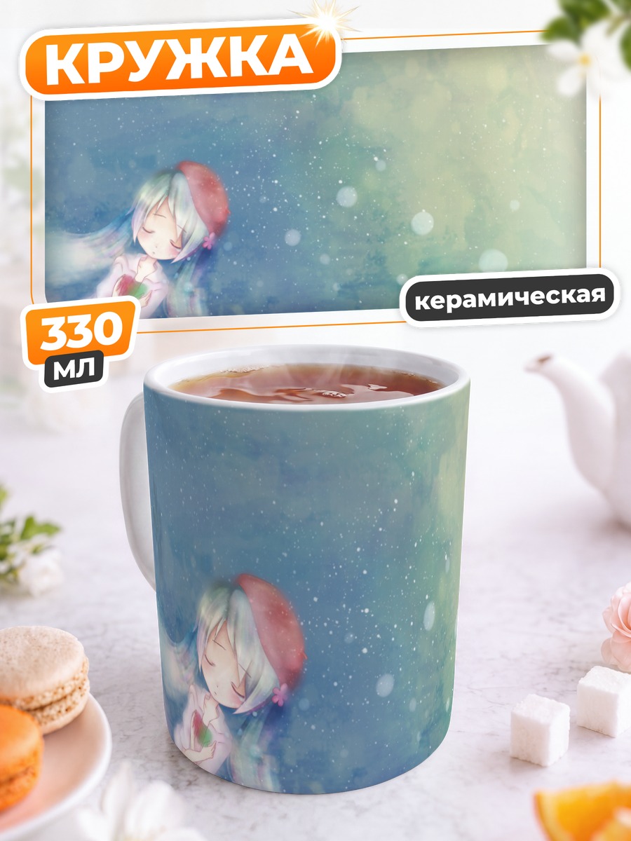 Кружка керамическая Мику Хацунэ в мечтах