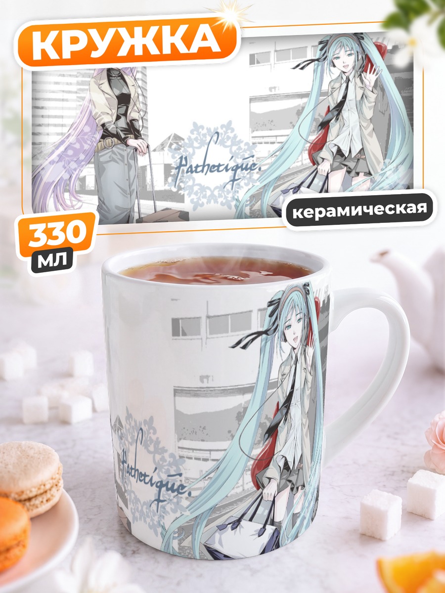 Кружка керамическая Мику Хацунэ и Лука