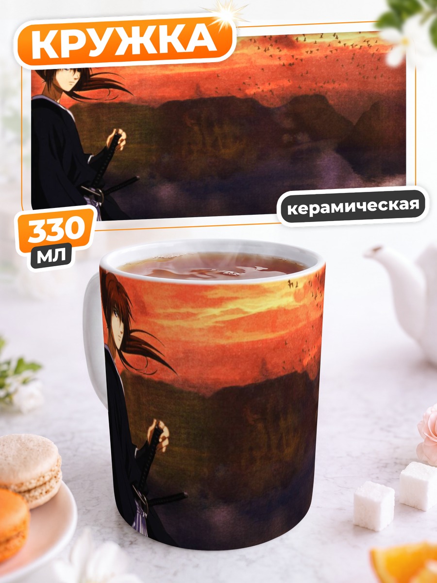 Кружка керамическая Кеншин Химура на закате