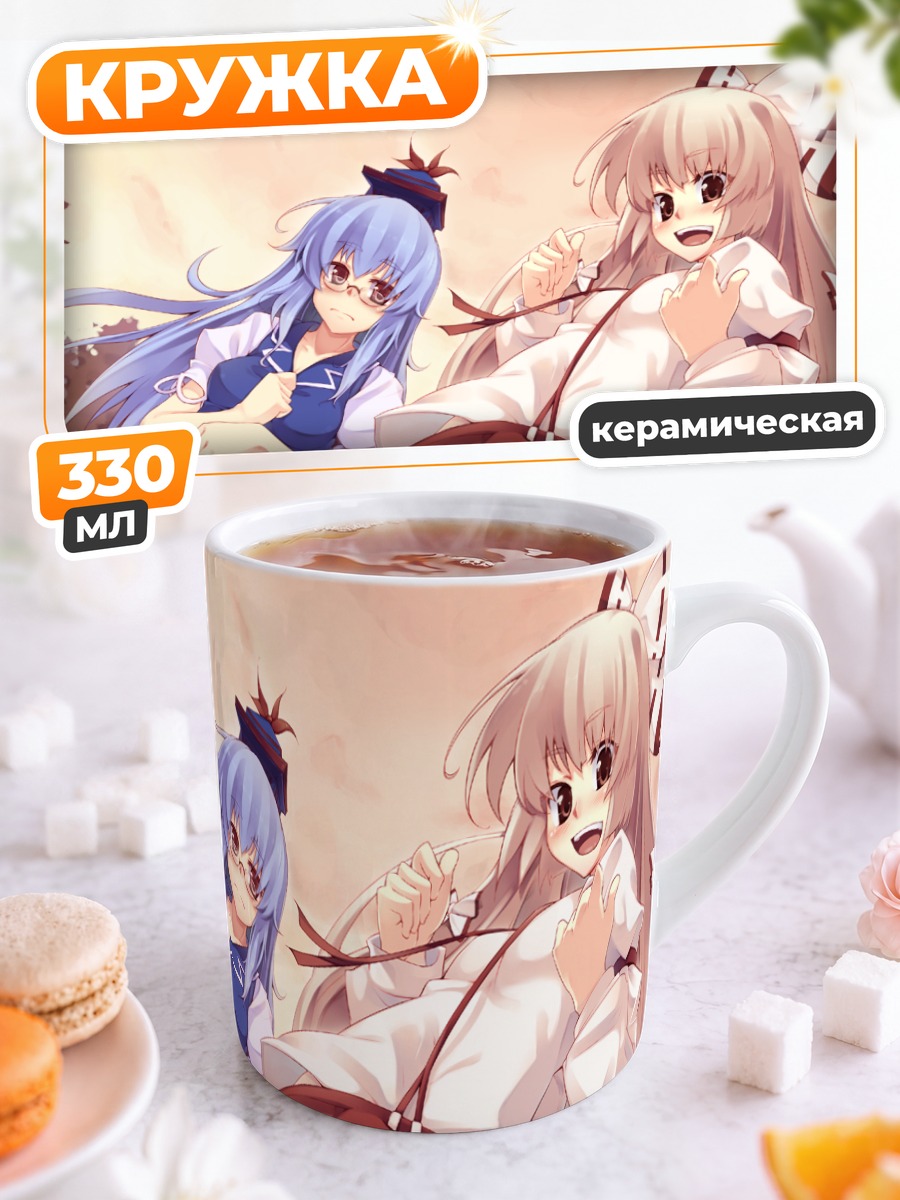 Кружка керамическая Моко Фудзивара и Кейне