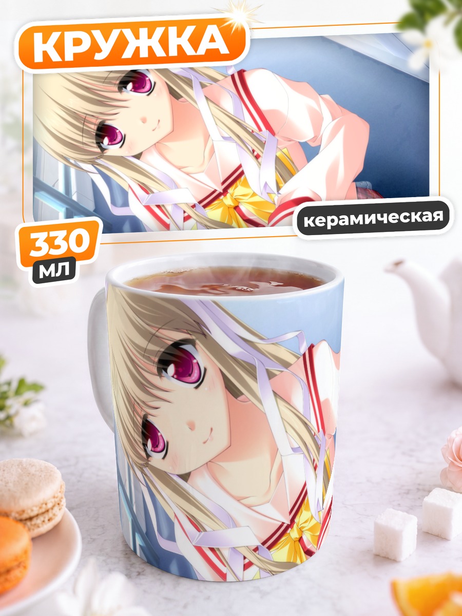 Кружка керамическая Кларисса Сацуки Маэзоно