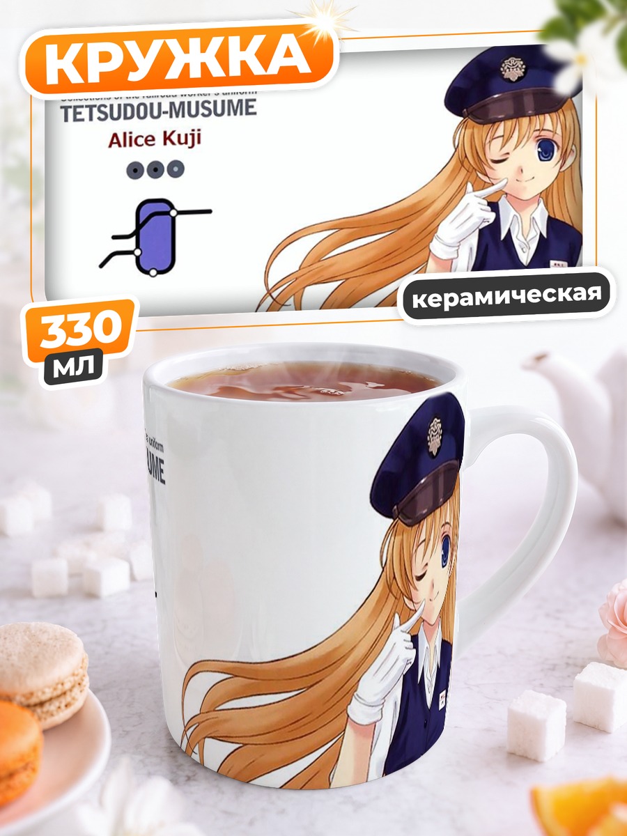 Кружка керамическая Алис Куджи в форме
