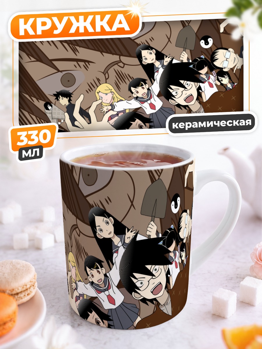 Кружка керамическая Кафука Фуура и друзья