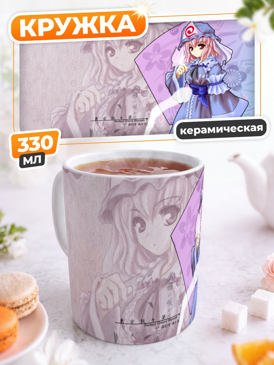 Кружка керамическая Ююко Сайгёдзи в платье