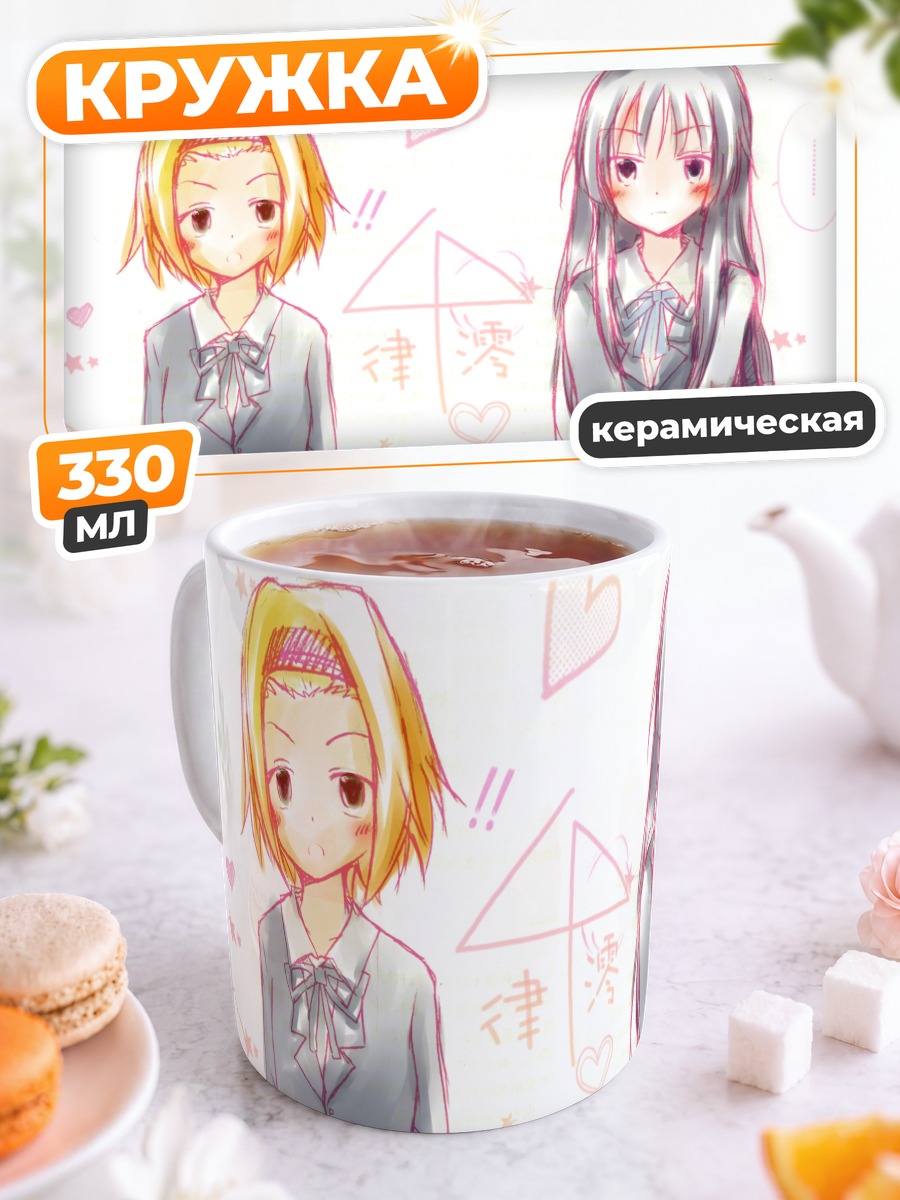 Кружка керамическая Мио Акияма и Рицу