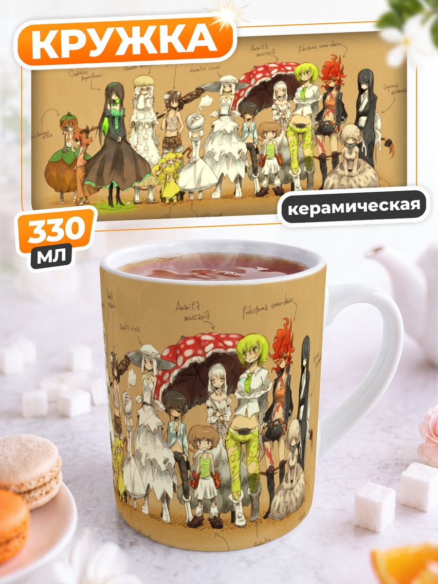 Кружка керамическая Персонификация грибов
