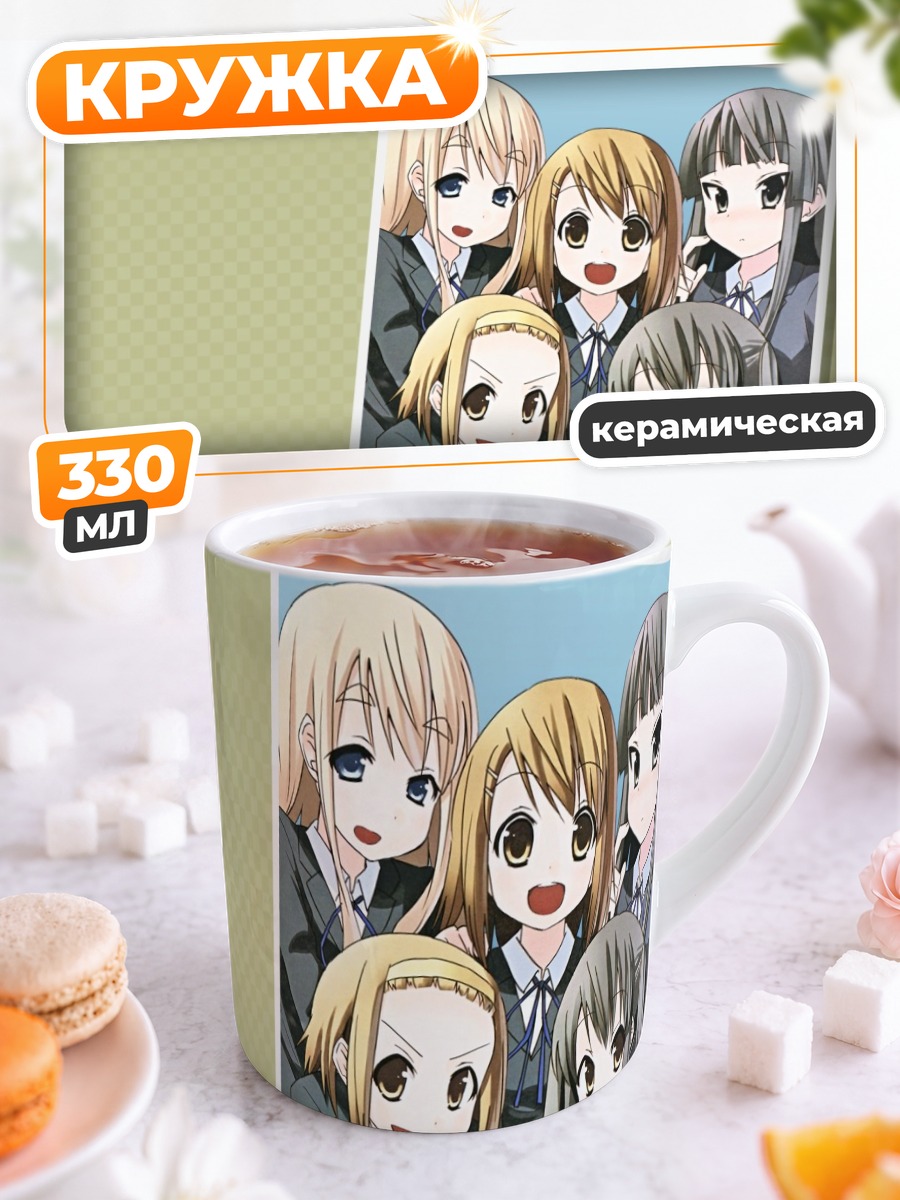 Кружка керамическая Девушки K-On!
