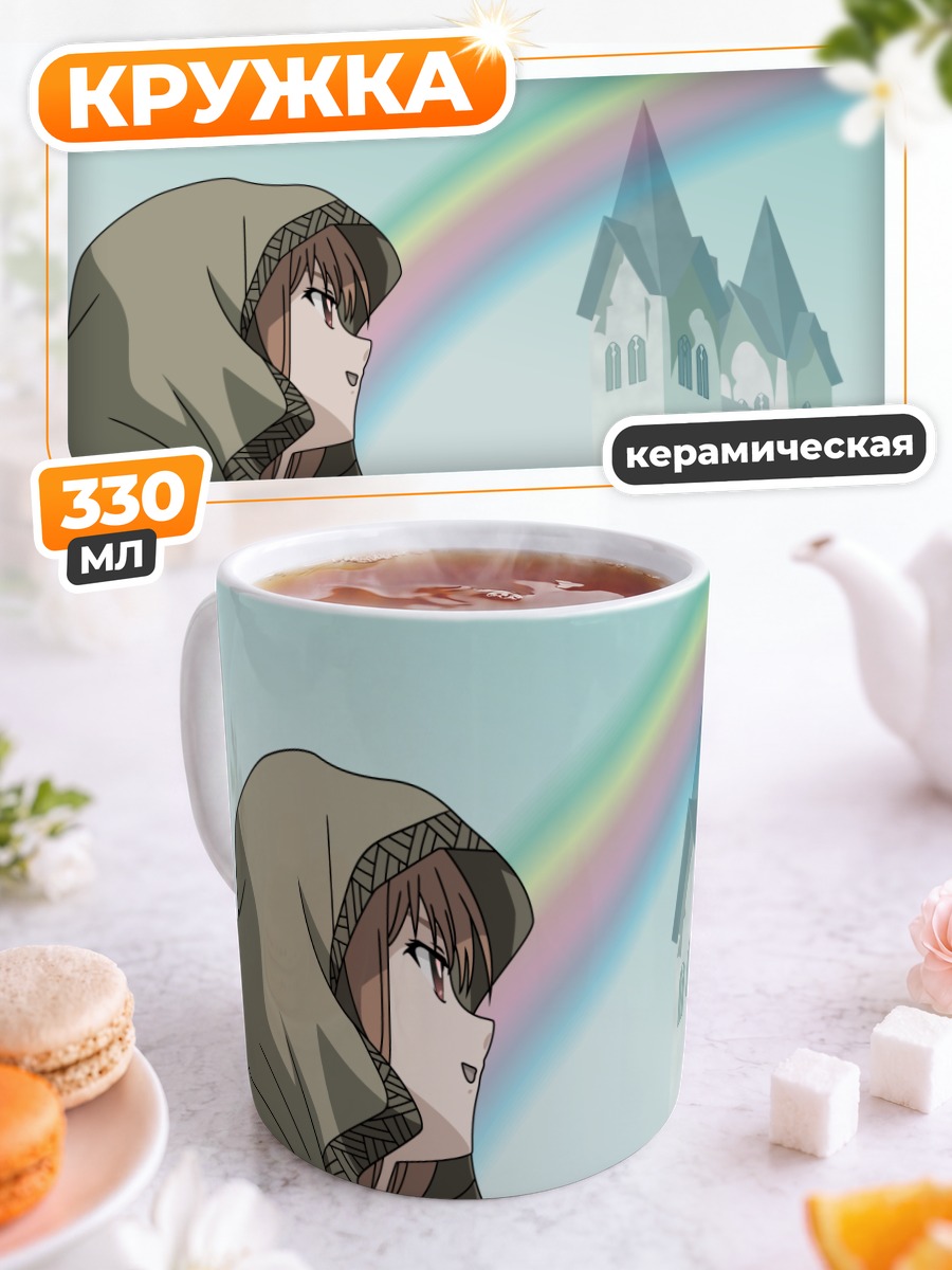 Кружка керамическая Хоро Хоро и радуга