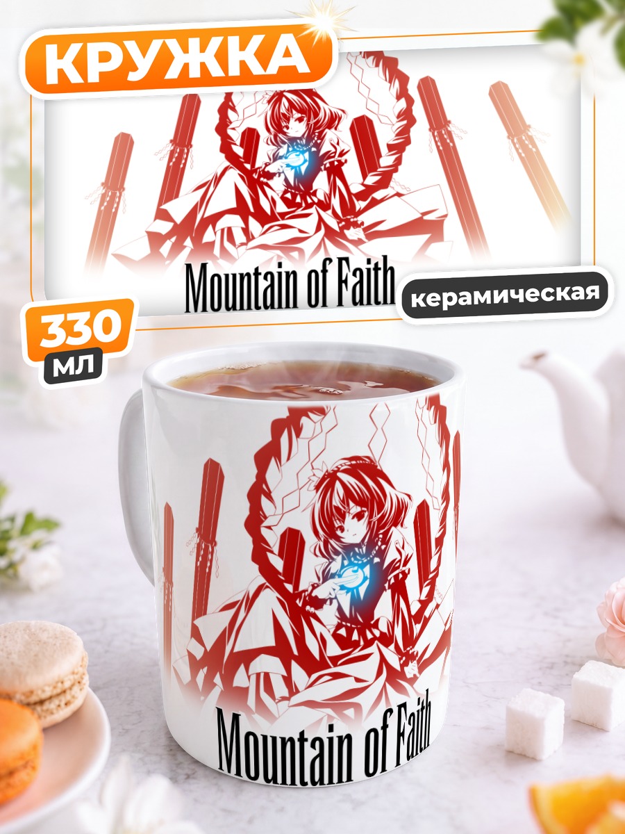 Кружка керамическая Канако Ясака в горах