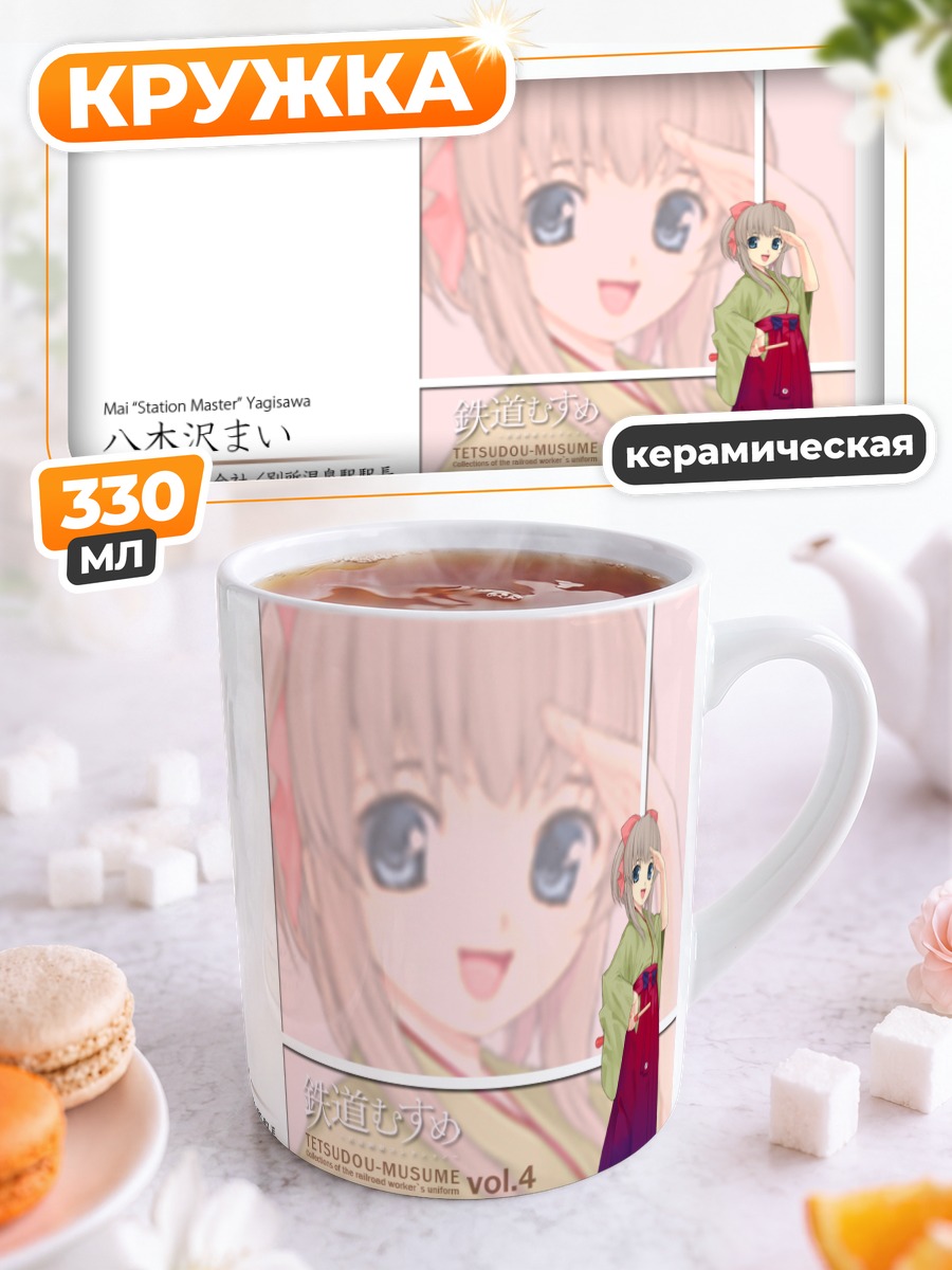 Кружка керамическая Май Ягисава в платье