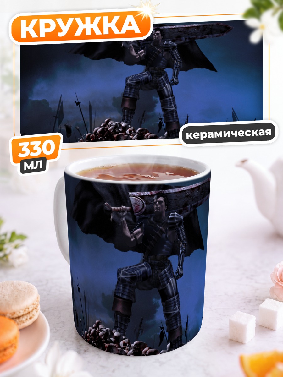 Кружка керамическая Гатс на горе черепов