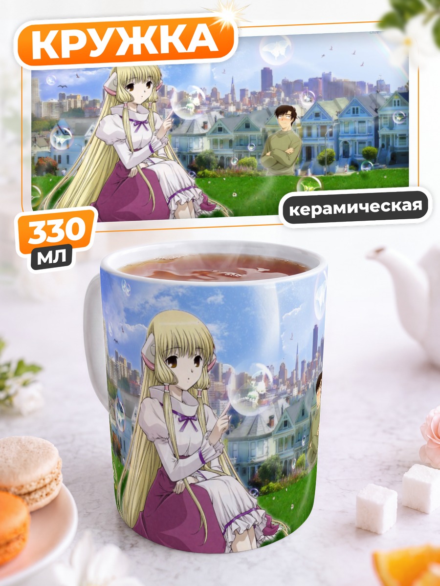 Кружка керамическая Чиобиты в саду