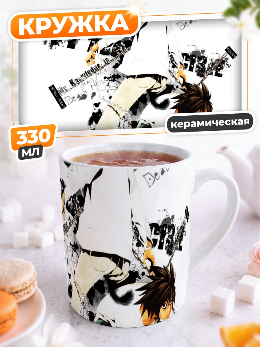 Кружка керамическая Лайт Ягами и Рюк
