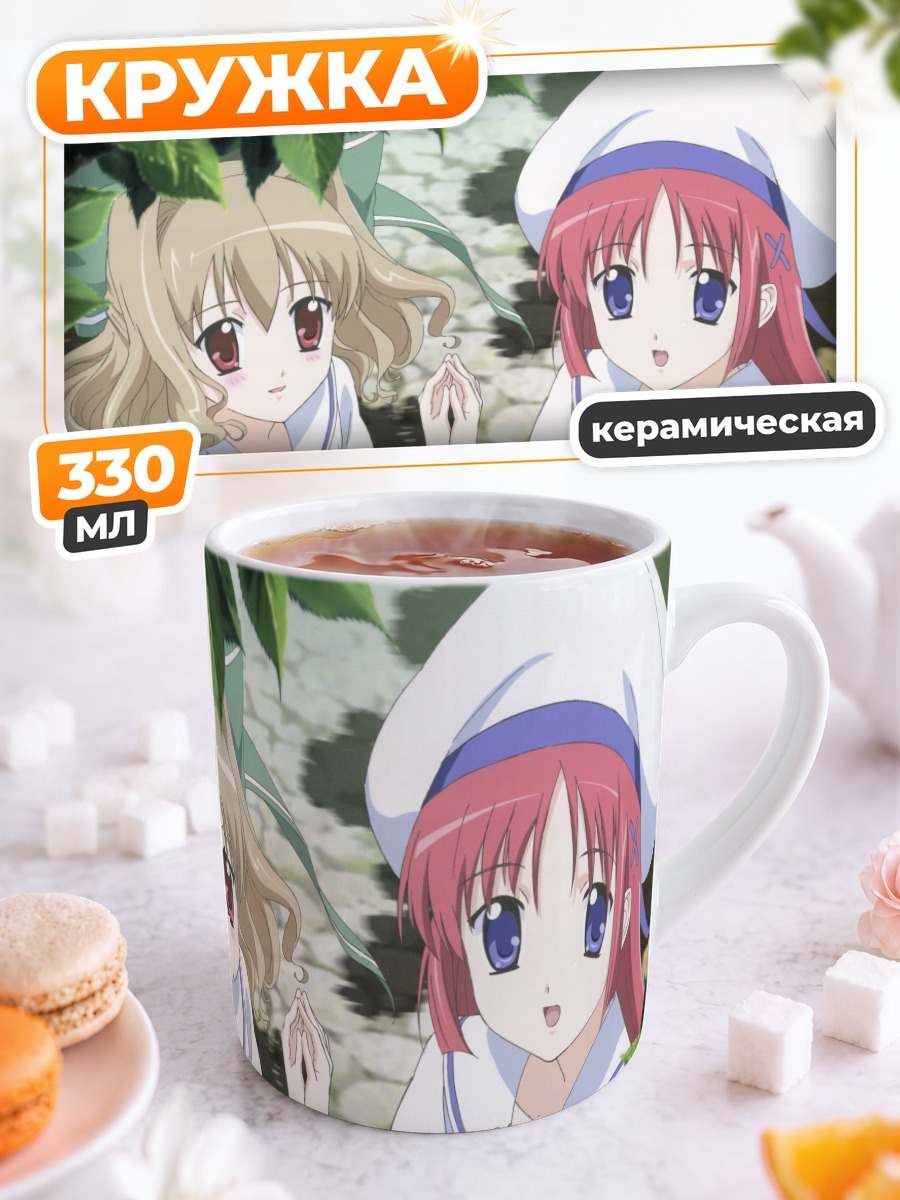 Кружка керамическая Айсия и Котори