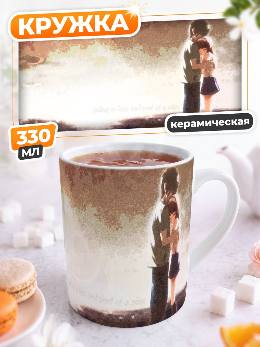 Кружка керамическая Юкино и Соитиро на закате