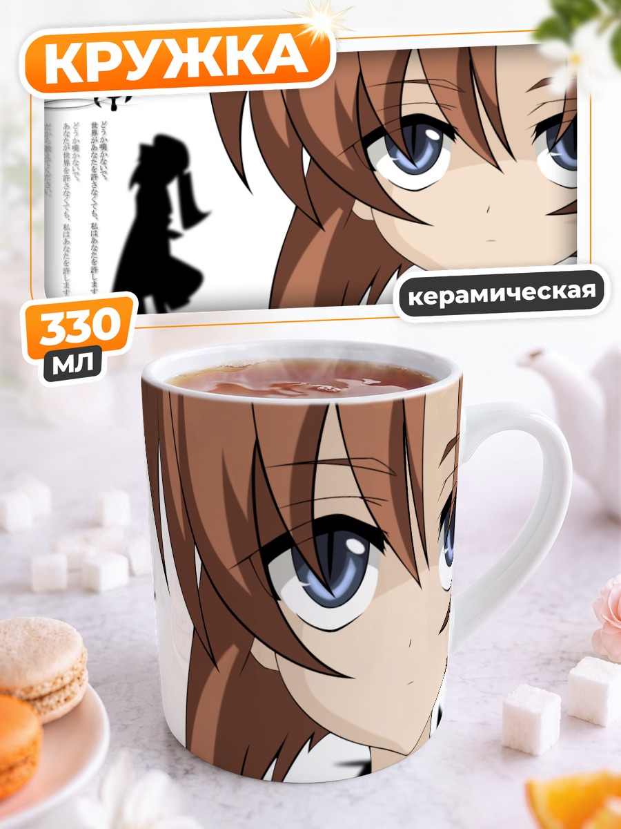 Кружка керамическая Рена Рюгу в тени