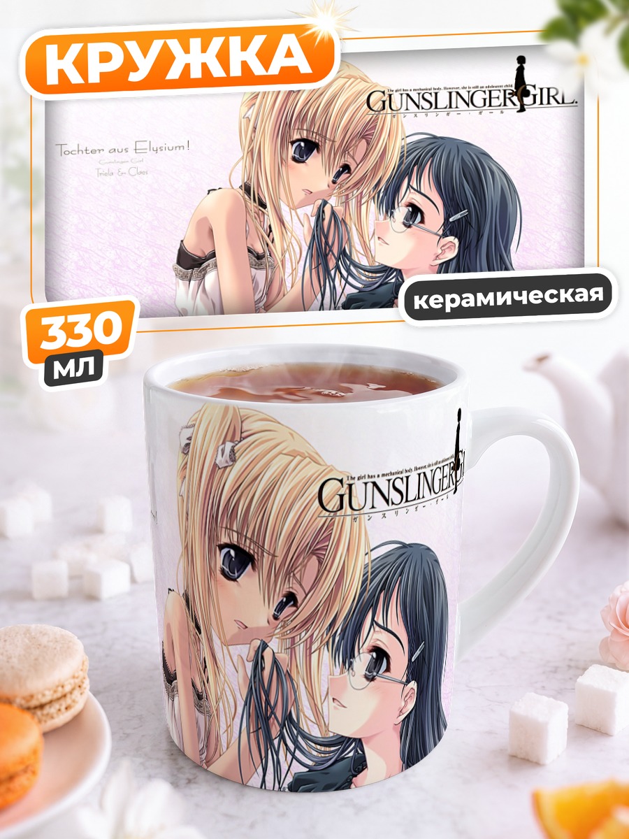 Кружка керамическая Клэс и Триэла