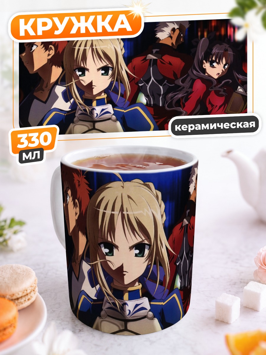 Кружка керамическая Артурия Пендрагон и союзники