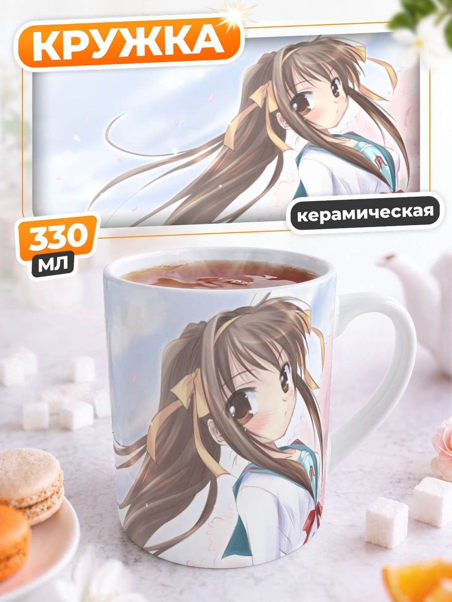 Кружка керамическая Харухи Судзумия в цветах