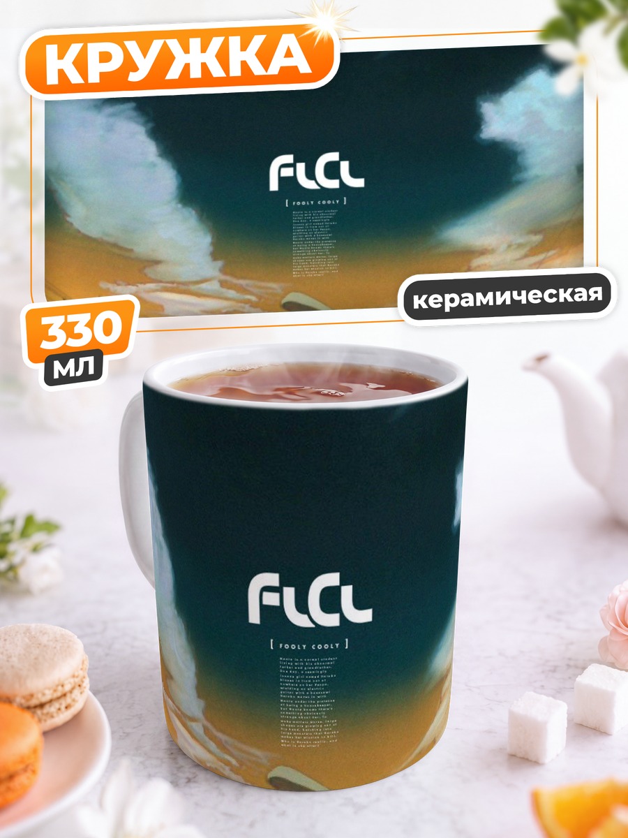 Кружка керамическая FLCL Городской пейзаж