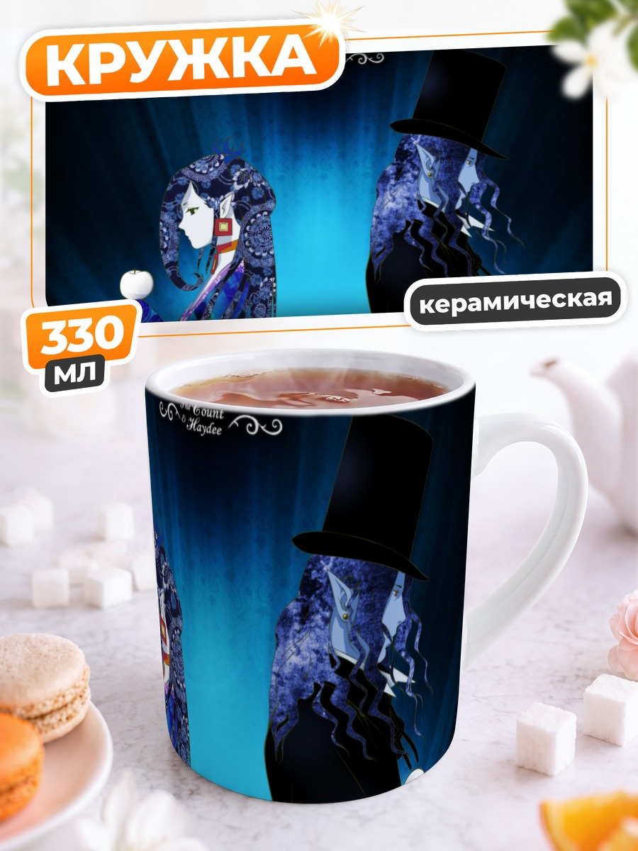 Кружка керамическая Граф Монте-Кристо и Гайди