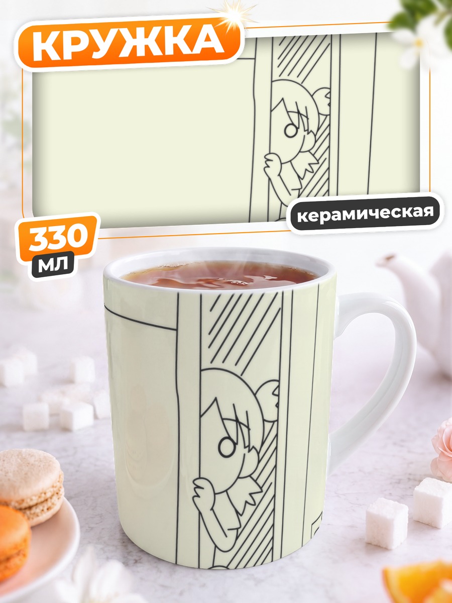 Кружка керамическая Йоцуба в дверях