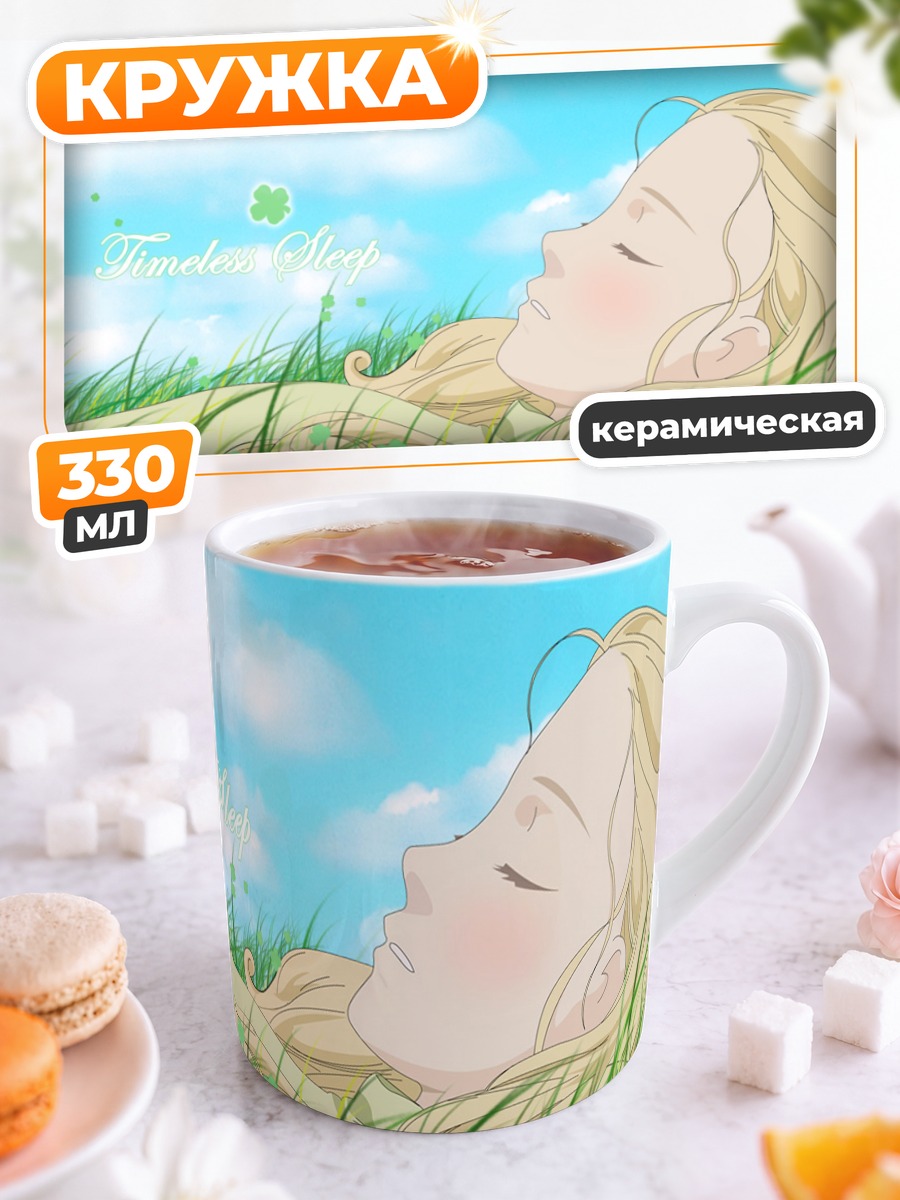 Кружка керамическая Сон в клевере