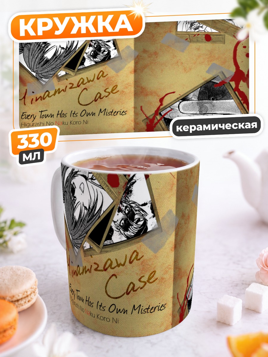 Кружка керамическая Мион Сонозаки в Хинамизаве