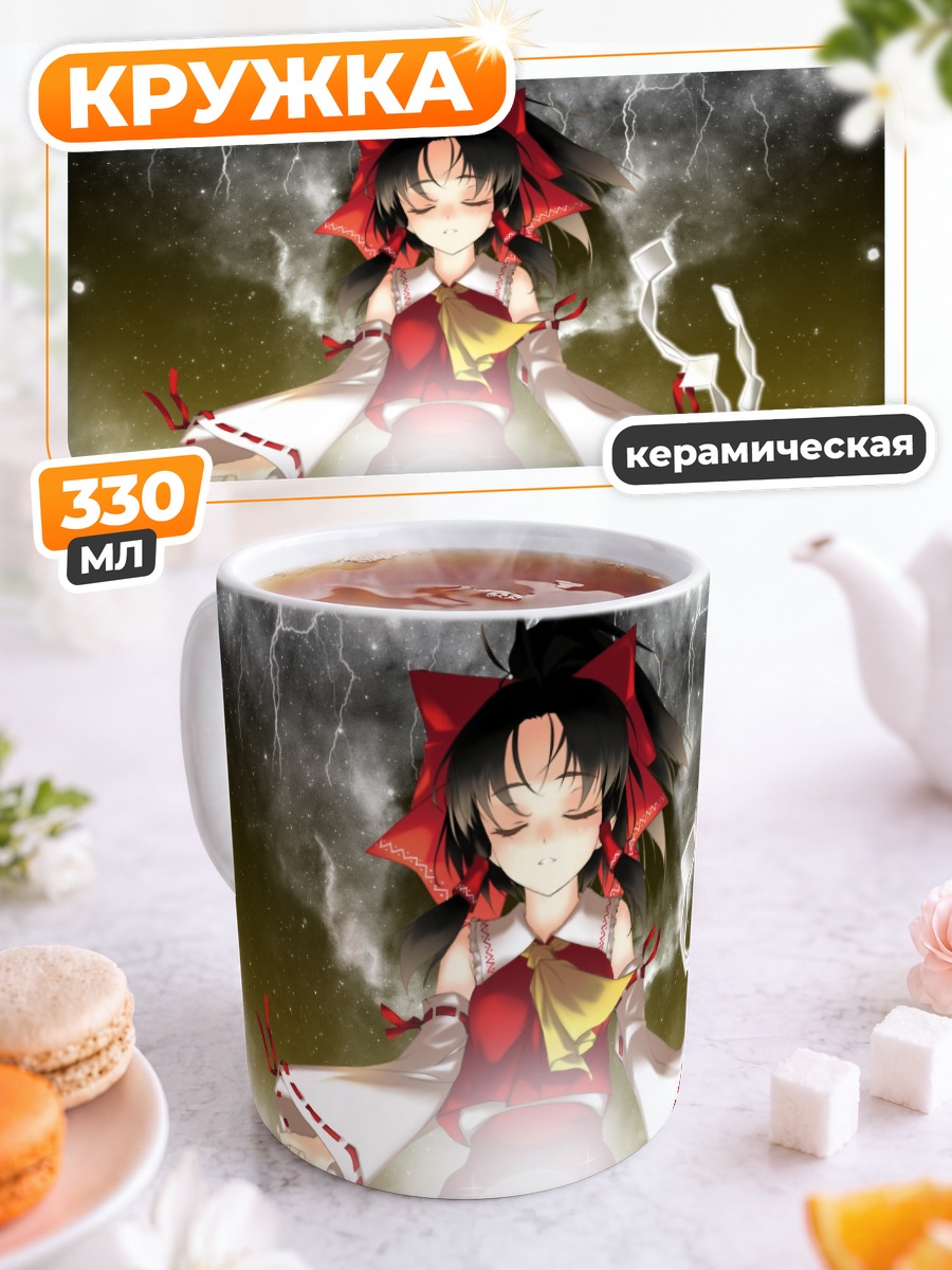 Кружка керамическая Рейму Хакурей Сила
