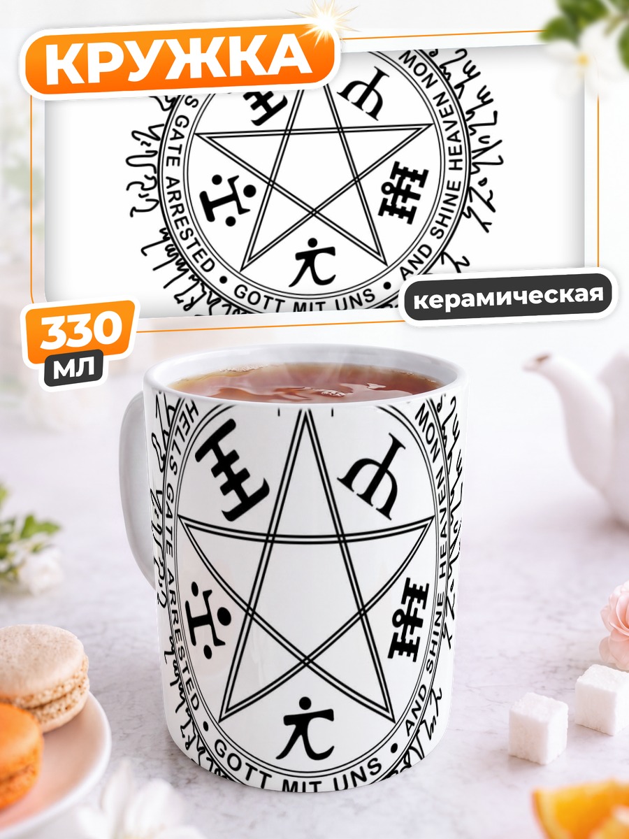 Кружка керамическая Печать Хеллсинг