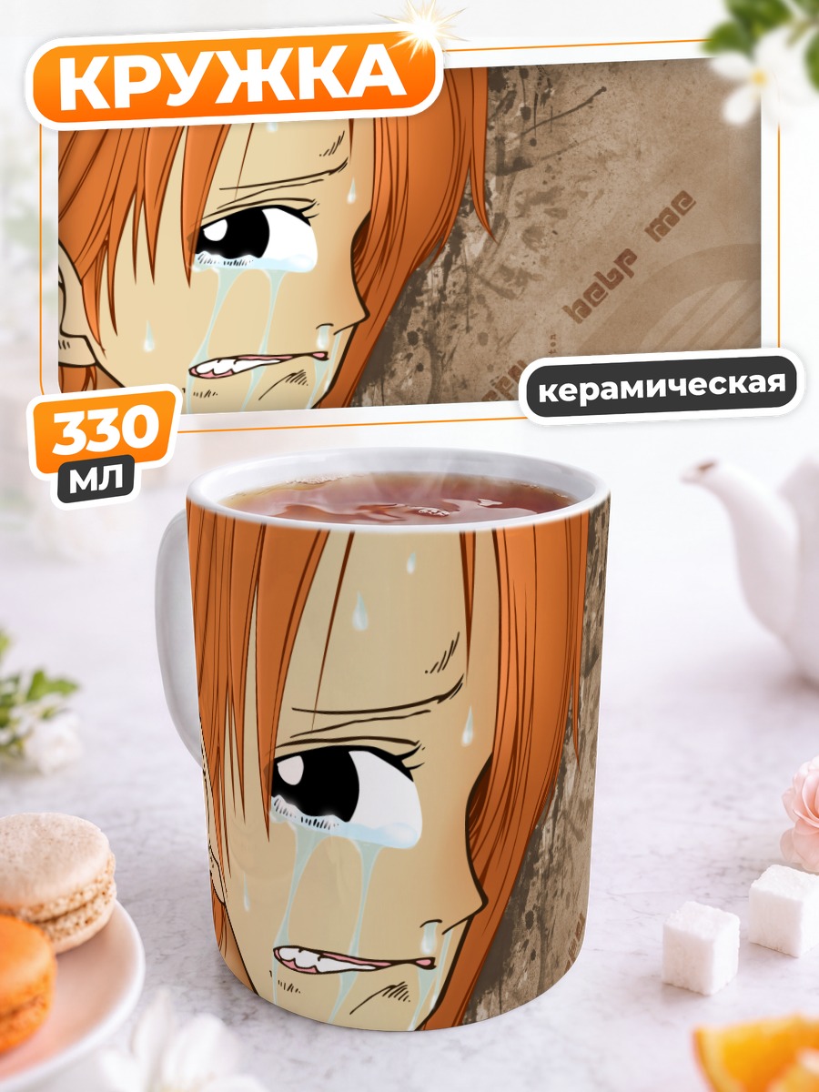 Кружка керамическая Нами в слезах