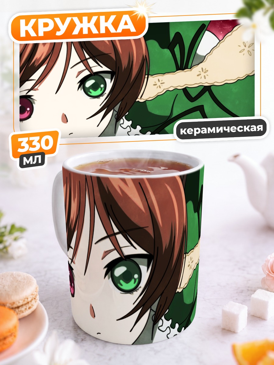 Кружка керамическая Суйсэйсэки из Rozen Maiden