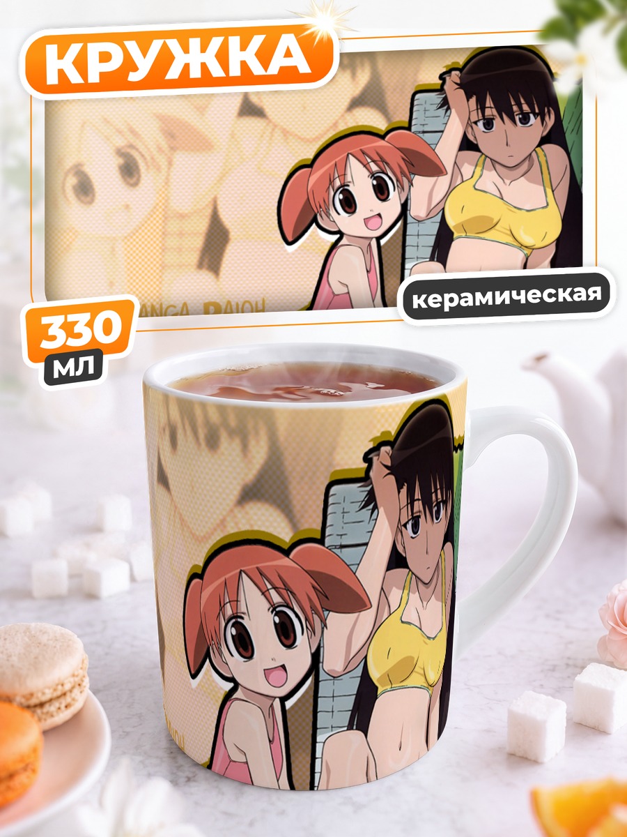 Кружка керамическая Чиё и Сакаки на пляже