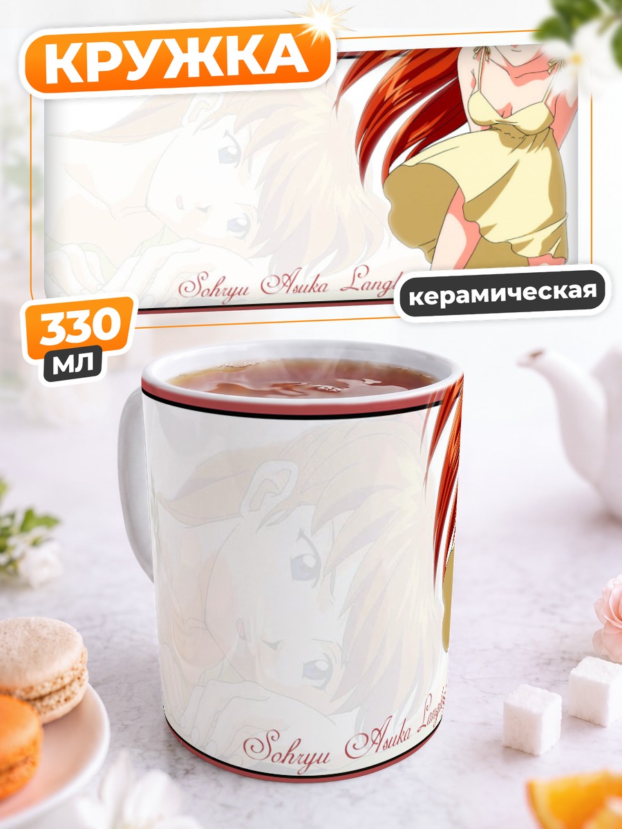 Кружка керамическая Аска Лэнгли в платье
