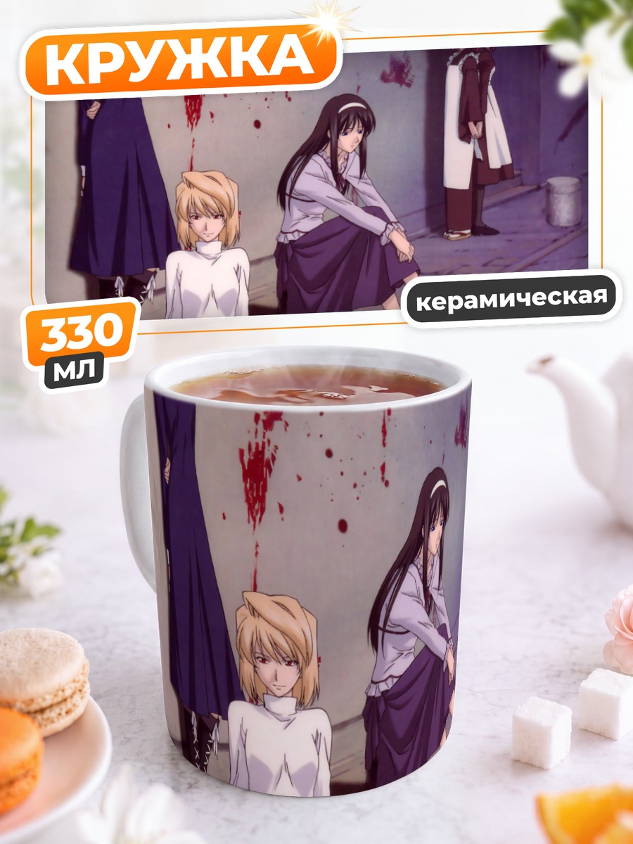 Кружка керамическая Аркуэйд и Сиэль
