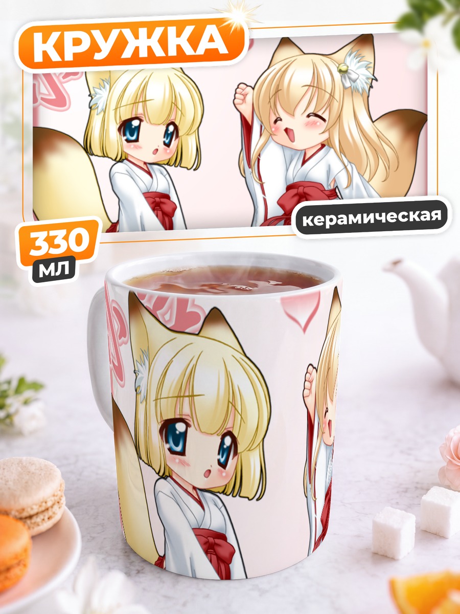Кружка керамическая Лисички-мико в кимоно