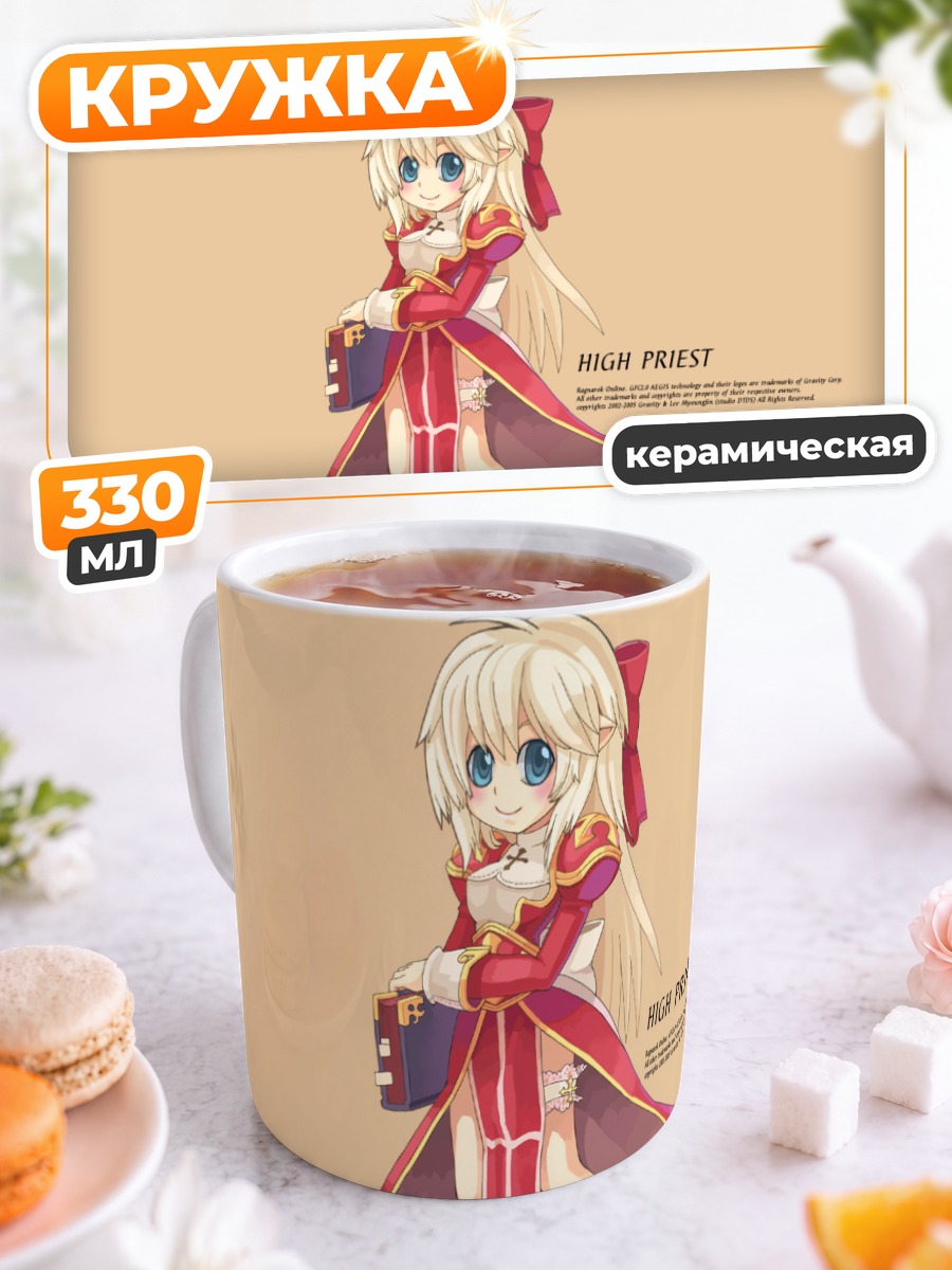 Кружка керамическая Верховный Жрец Рагнарёк