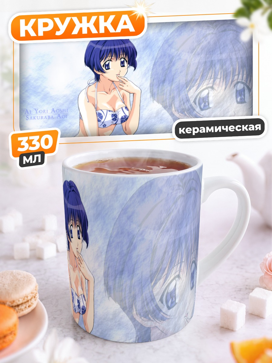 Кружка керамическая Аои Сакураба на пляже