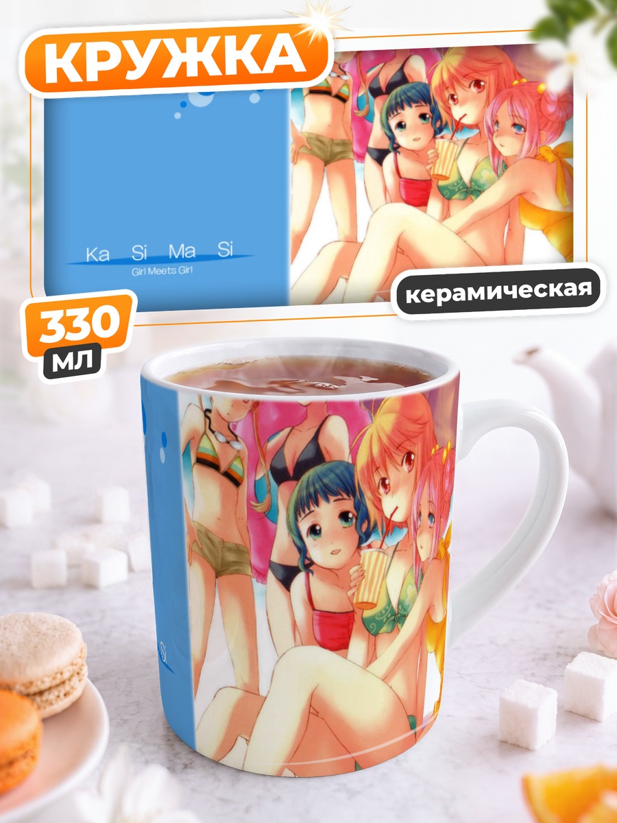 Кружка керамическая Кашимаши на пляже