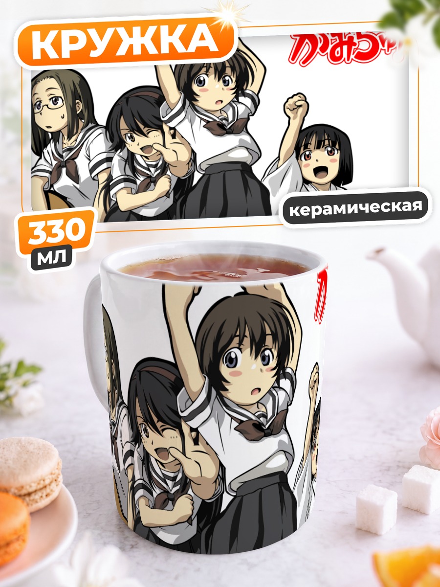 Кружка керамическая Камичу в сборе