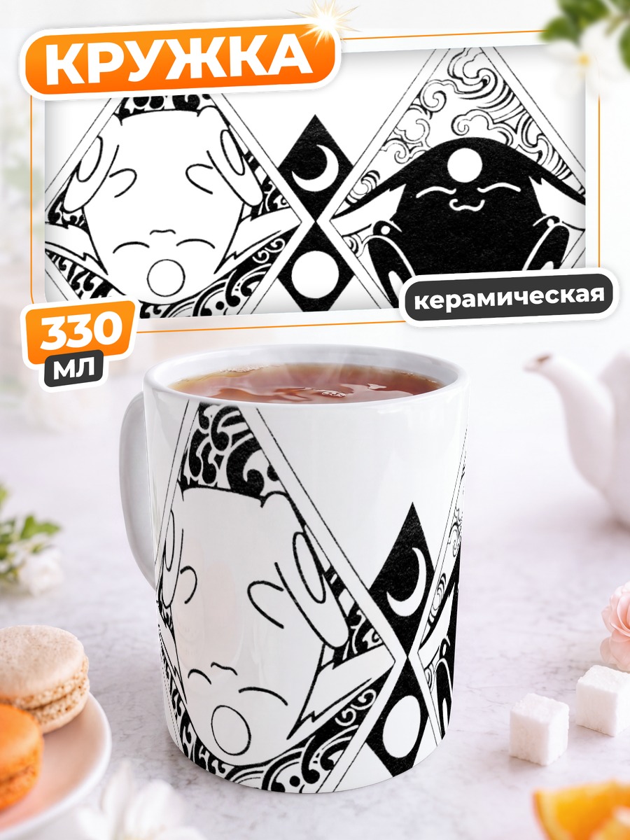 Кружка керамическая Мокона Инь Ян