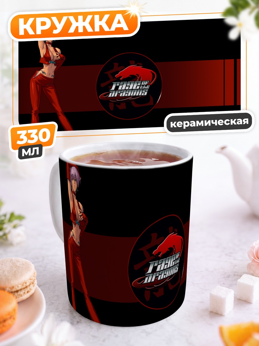 Кружка керамическая Race the Dragons