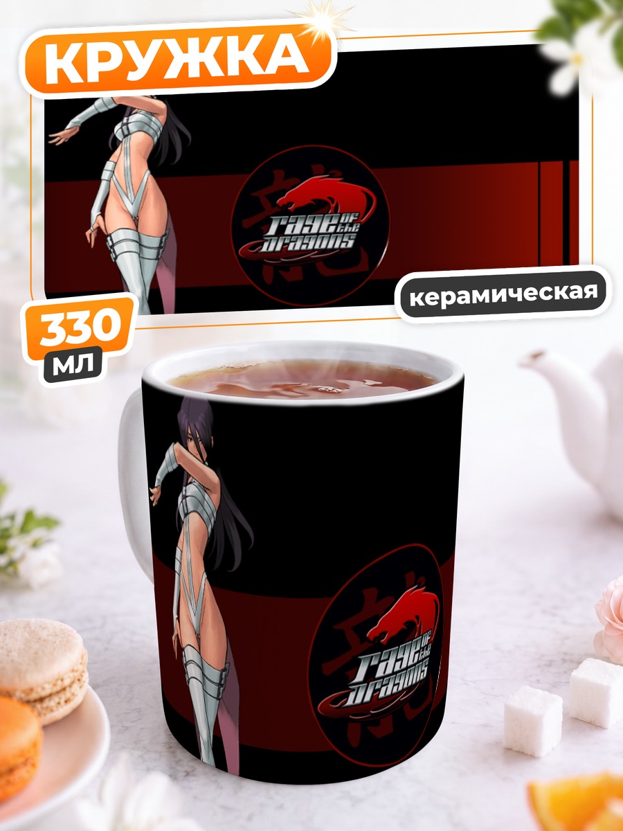 Кружка керамическая Race the Dragons