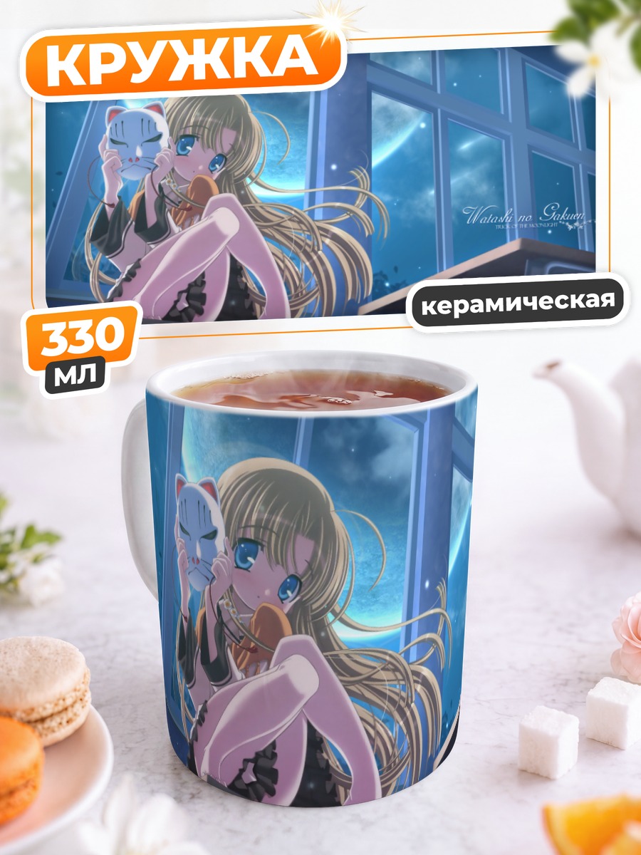 Кружка керамическая Ватасима Гику в классе
