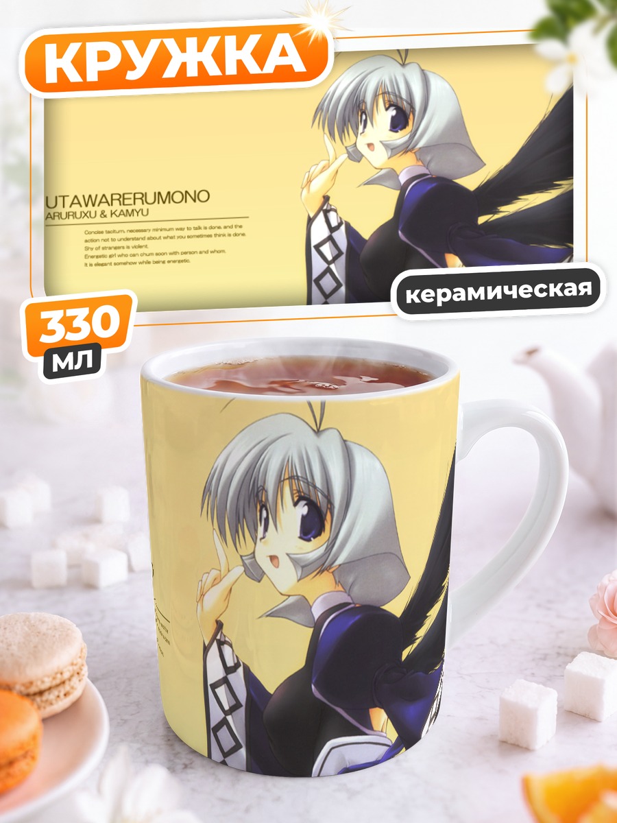 Кружка керамическая Аруруву и Камю