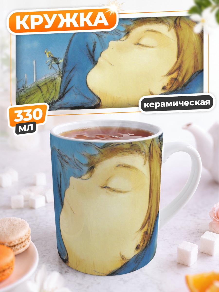 Кружка керамическая Куу в облаках
