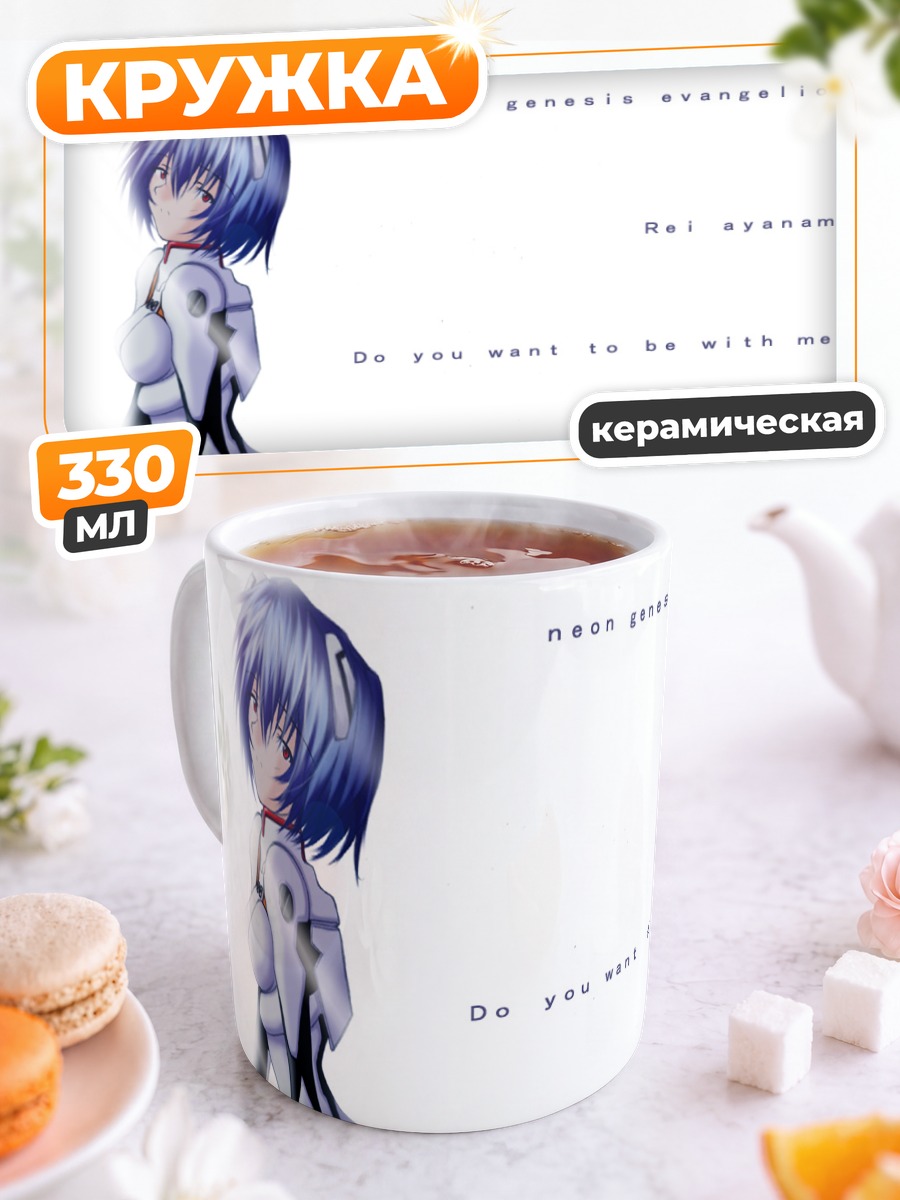 Кружка керамическая Рей Аянами в костюме