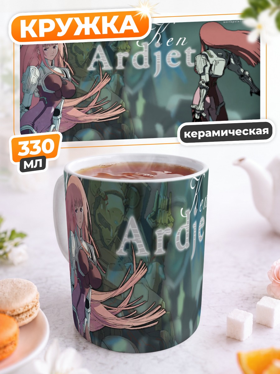 Кружка керамическая Кен Маринарис в броне