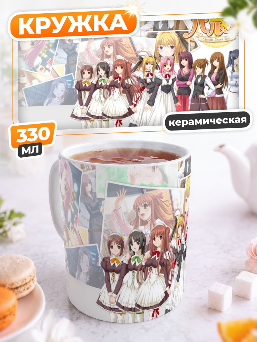 Кружка керамическая Девушки Parfait Chocolat
