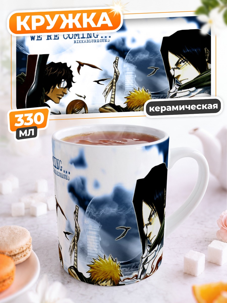Кружка керамическая Ичиго Куросаки и друзья